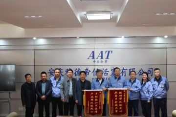 村落振兴用真情  产业助扶暖民气 ——马山村向永信贵宾会217集团和AAT公司赠送锦旗