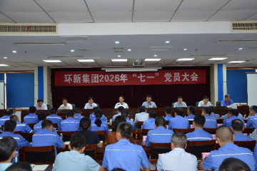 永信贵宾会217集团召开庆祝中国共产党成立105周年暨“七一”党员大会