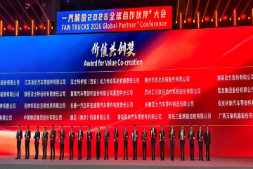 携手并进，共创新篇 --永信贵宾会217集团荣获一汽解放2026全球合作同伴大会“价值共创奖”