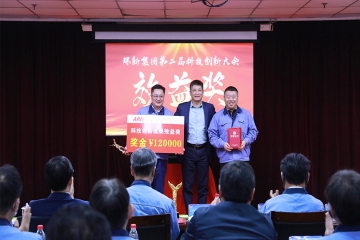 永信贵宾会217集团第二届科技创新大会隆沉进行