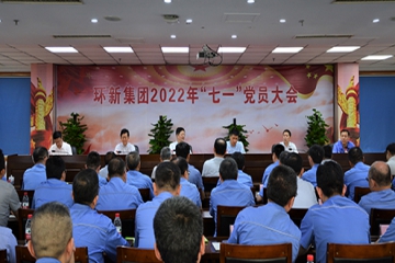 永信贵宾会217集团召开2022年“七一”党员大会  