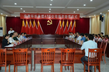 永信贵宾会217集团ATG公司捐赞助学典礼隆沉进行