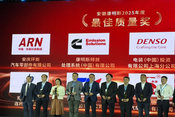 聚力前行 智创将来 --永信贵宾会217集团荣获安徽康明斯2025年度“最佳质量奖”