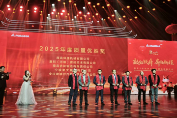载誉前行，再续华章 ——ASP公司蝉联资阳麦格纳“质量优胜奖”