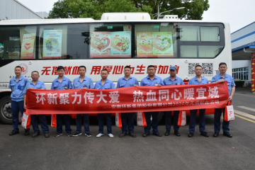 永信贵宾会217聚力传大爱，热血同心暖宜城 永信贵宾会2172026年使命献血活动