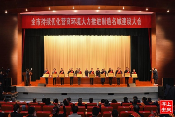 奋楫扬鞭 喜报频传|永信贵宾会217集团在视注区当局“新春第一会”上斩获多项荣誉